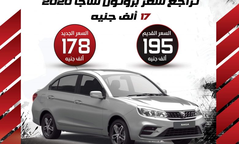 سعر بروتون ساجا 2020 - مواصفات بروتون ساجا 2020 - صور بروتون ساجا 2020 - موقع سيارات مستعملة - جروب سيارات - أحدث السيارات - أخبار السيارات - أسعار السيارات