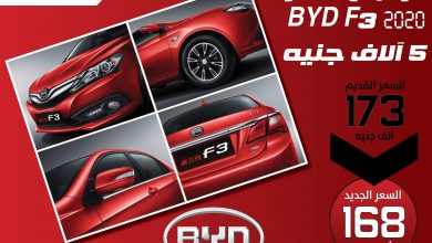 سعر 2020 BYD f3 - مواصفات 2020 BYD f3 - صور 2020 BYD f3 - أحدث سيارات بي واي دي - سعر بي واي دي F3 - معارض سيارات - موقع سيارات مستعملة - جروب سيارات - أخبار السيارات