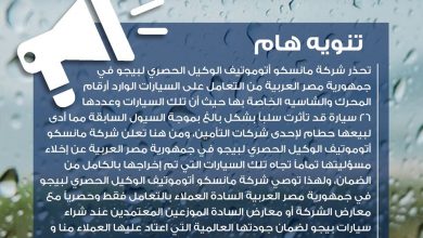 بيجو مصر - مانسكو اوتوموتيف - ارقام شاسيه سيارات بيجو - تأمين السياارت - موقع أخبار السيارات