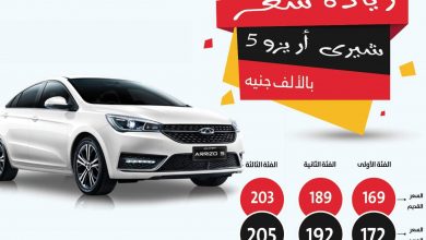 سعر شيري أريزو 5