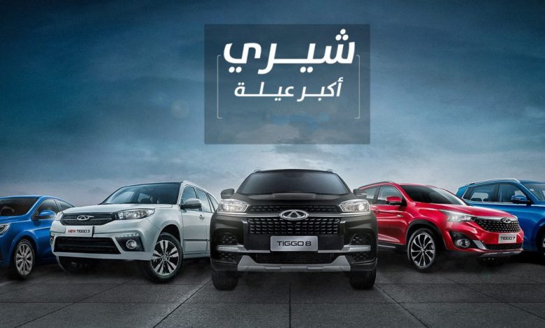 أسعار سيارات شيري - مواصفات سيارا تشيري - أحدث سيارات شيري - موقع سيارات - موقع اخبار السيارات - عيوب سيارات شيري - مميزات سيارات شيري