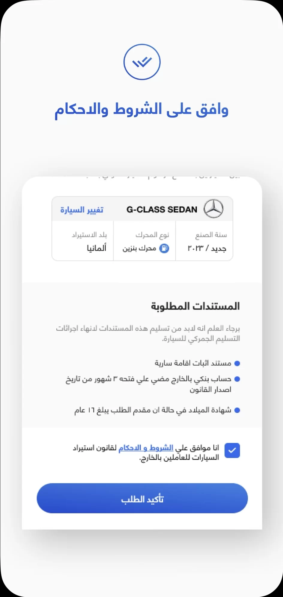تطبيق سيارات المصريين بالخارج على نظام أب ستور