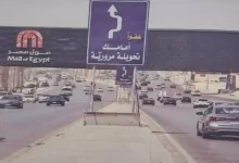 تحويلات مرورية - غلق الطرق