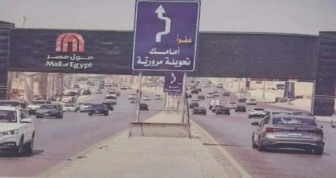 تحويلات مرورية - غلق الطرق