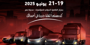 النسخة لثانية من معرض الأهرام للنقل الخفيف