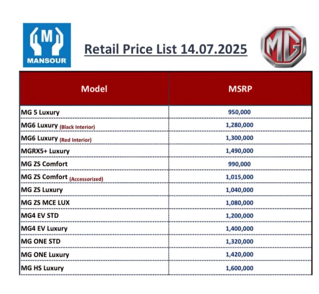 أسعار سيارات إم جي بتاريخ 14 يوليو 2025