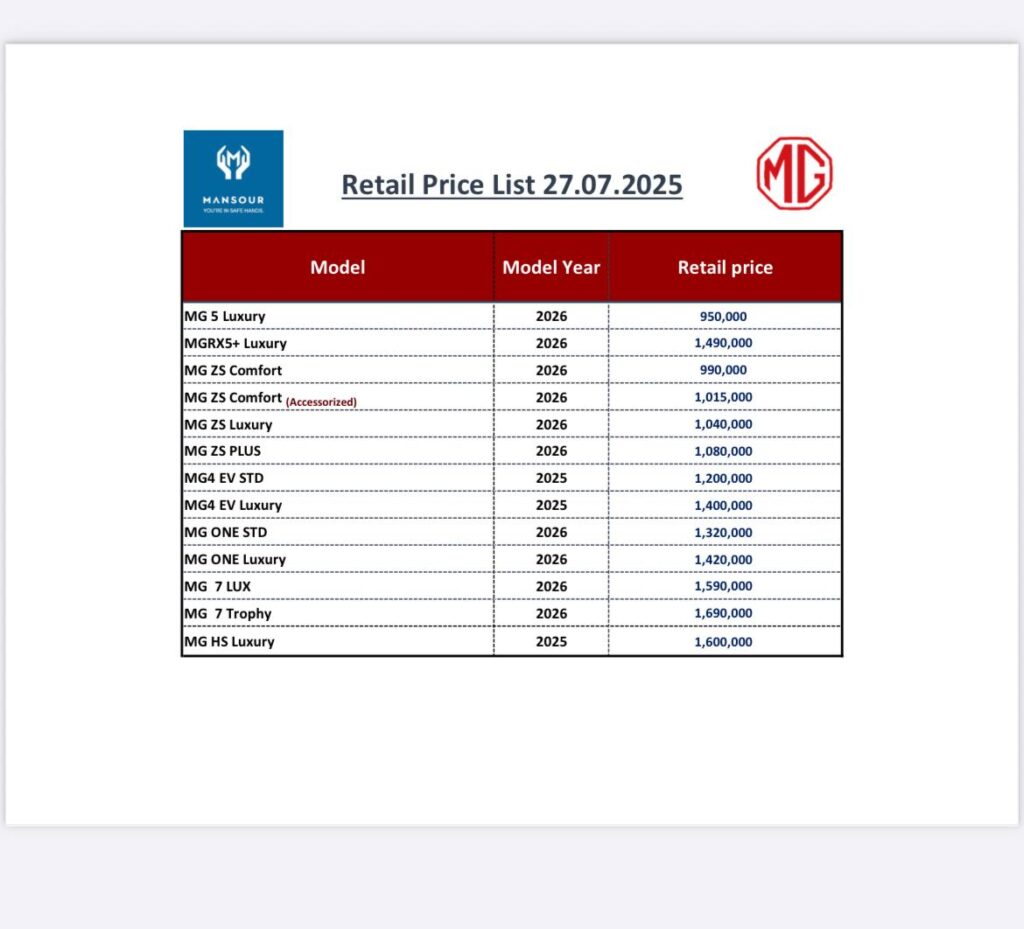 أسعار سيارات إم جي بتاريخ 27 يوليو 2025