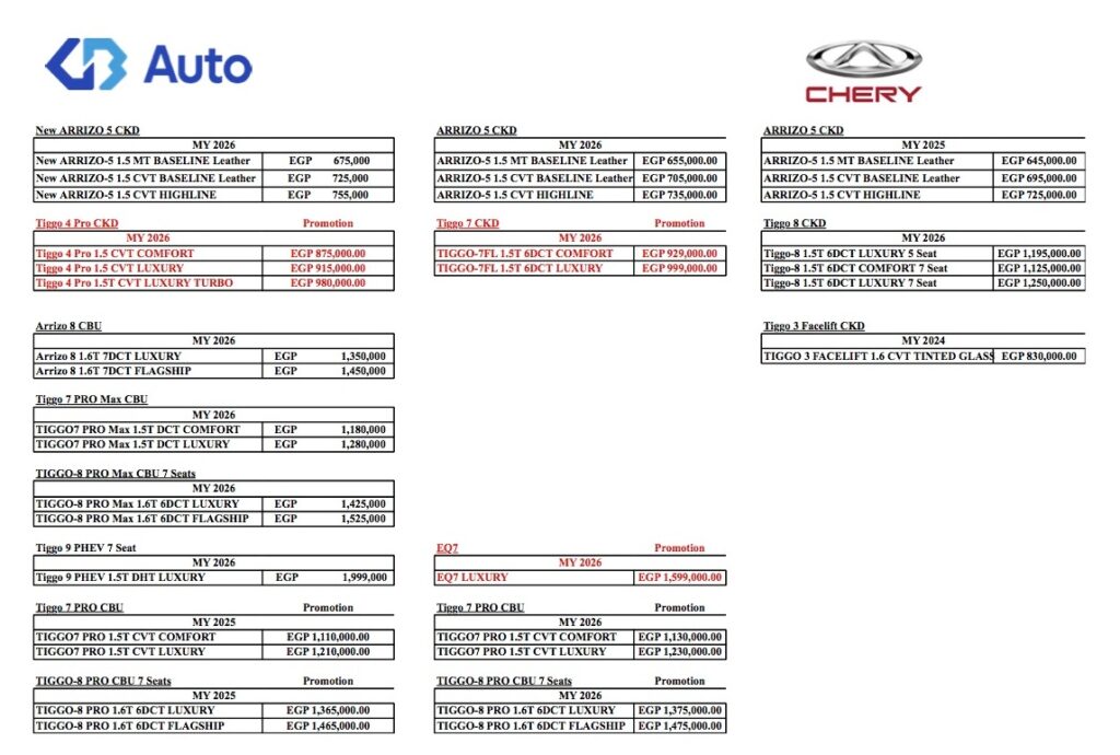 أسعار سيارات شيري 2026 بتاريخ 1 سبتمبر 2025