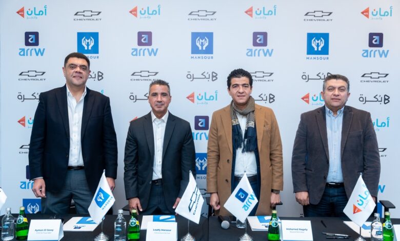 توقيع الشراكة بين المنصور للسيارات وجنرال موتورز مصر وتطبيق ARRW