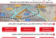 محور صلاح سالم الجديد