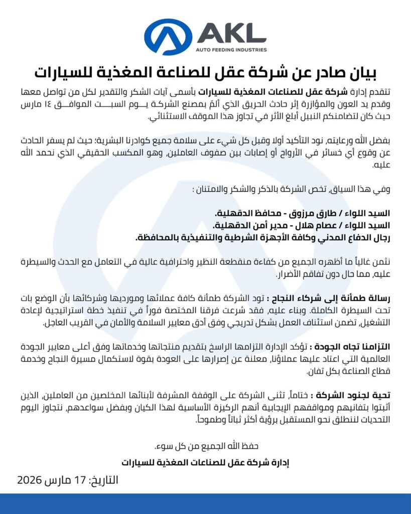 بيان شركة عقل للصناعات المغذية