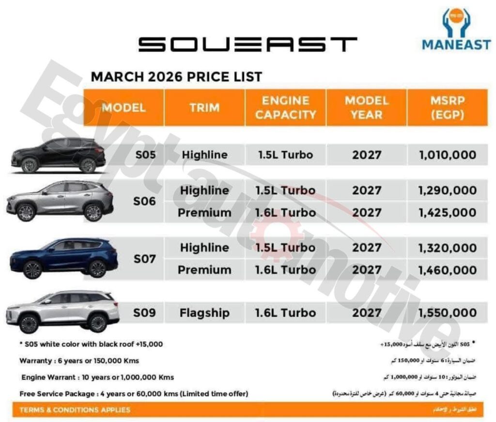 أسعار سيارات سوإيست 2027 بتاريخ 26 مارس 2026