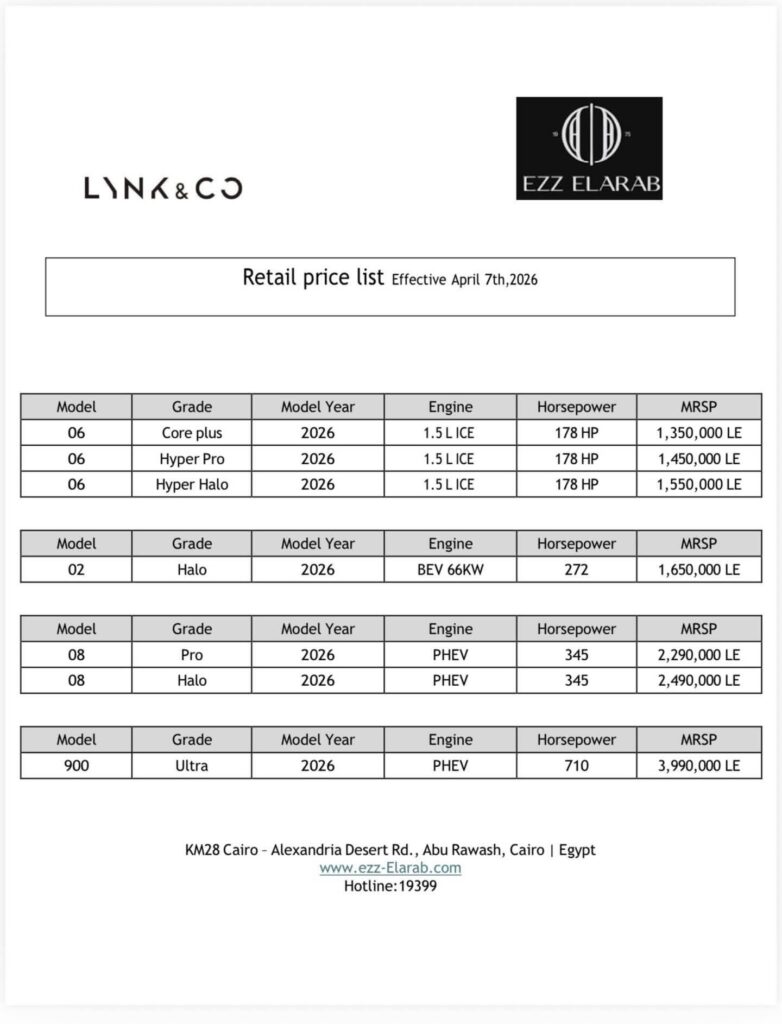 أسعار سيارات لينك أند كو بتاريخ 7 أبريل 2026