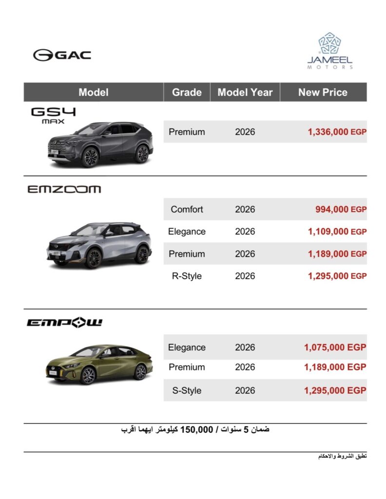 أسعار سيارات GAC 2026 بتاريخ 14 أبريل 2026