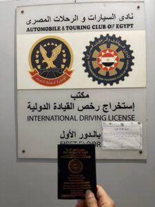 مكتب الرخصة الدولية بنادي السيارات