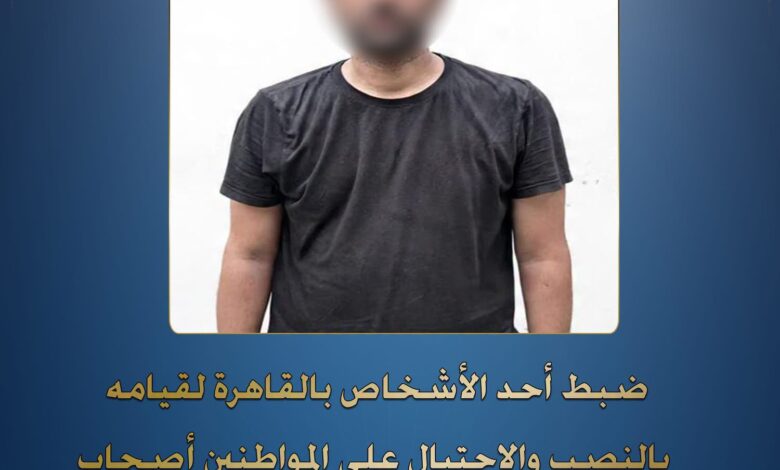 ضبط نصاب معارض السيارات بالقاهرة