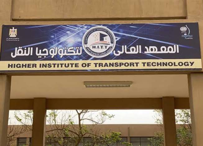 المعهد العالي لتكنولوجيا النقل